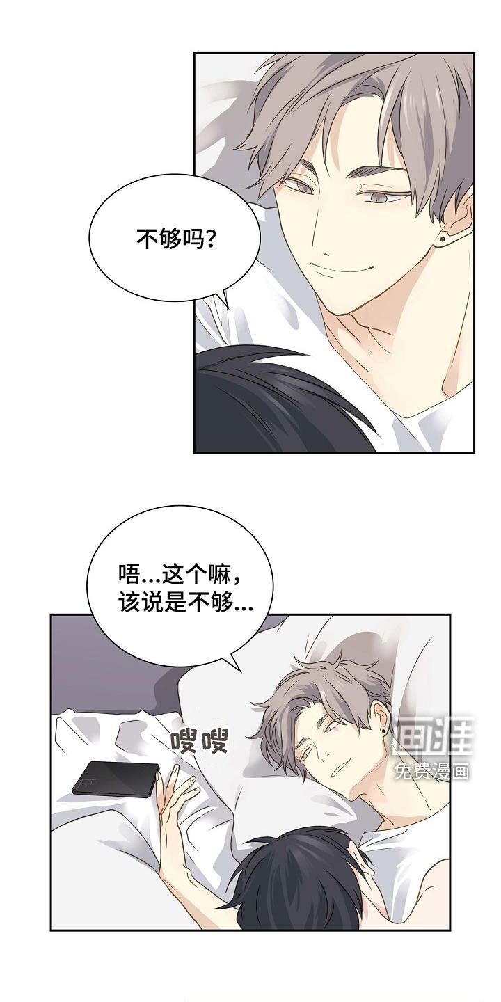 单向箭头 第19章：准备好 第9页