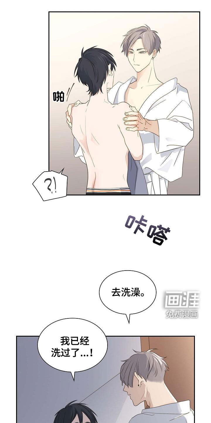 单向箭头 第20章：随便你 第1页