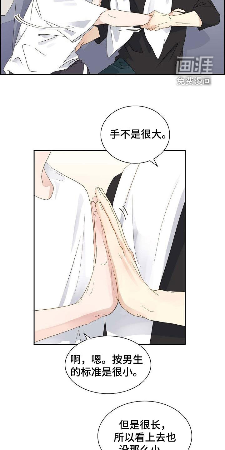 单向箭头 第21章：我陪你玩 第17页