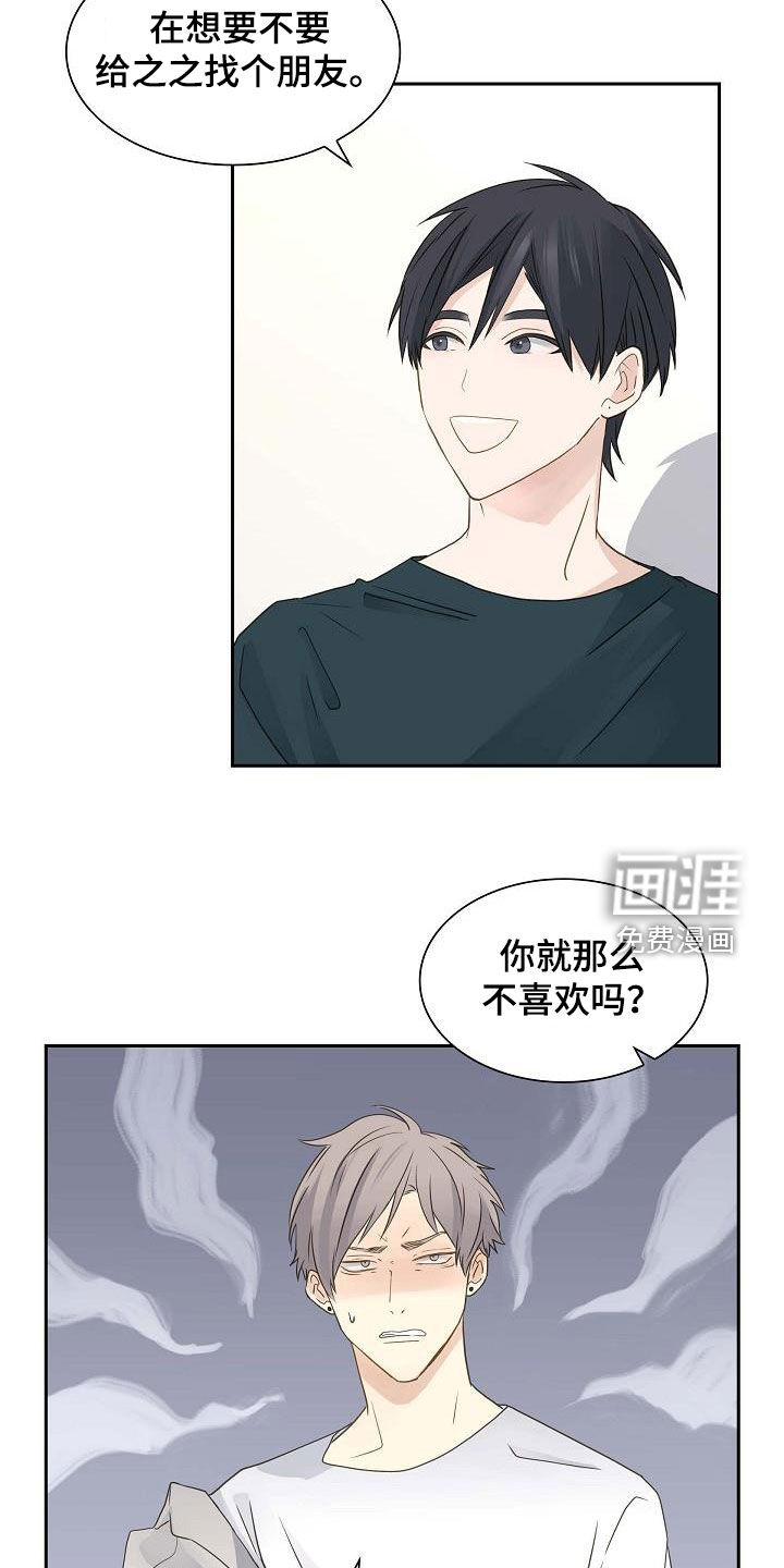 单向箭头 第21章：我陪你玩 第5页