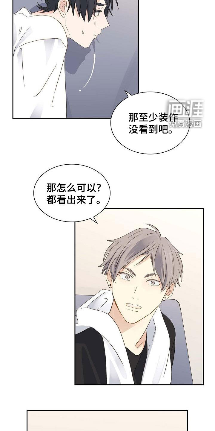 单向箭头 第22章：订酒店 第8页