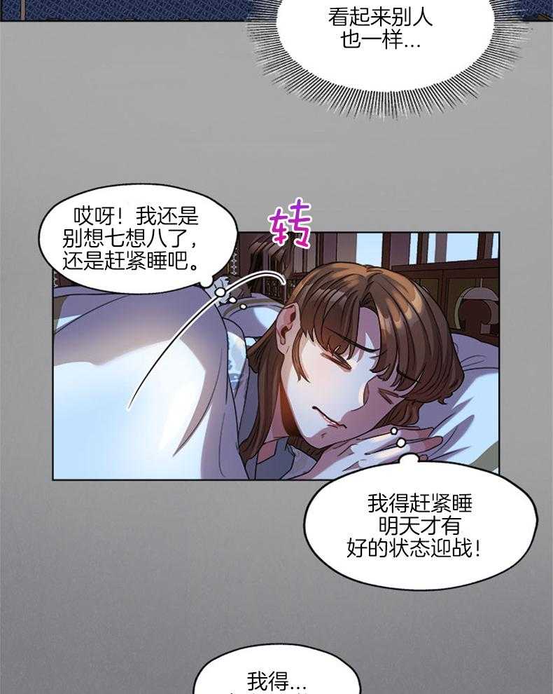 全民选拔天后中 第6话_摸摸那条虎尾 第17页