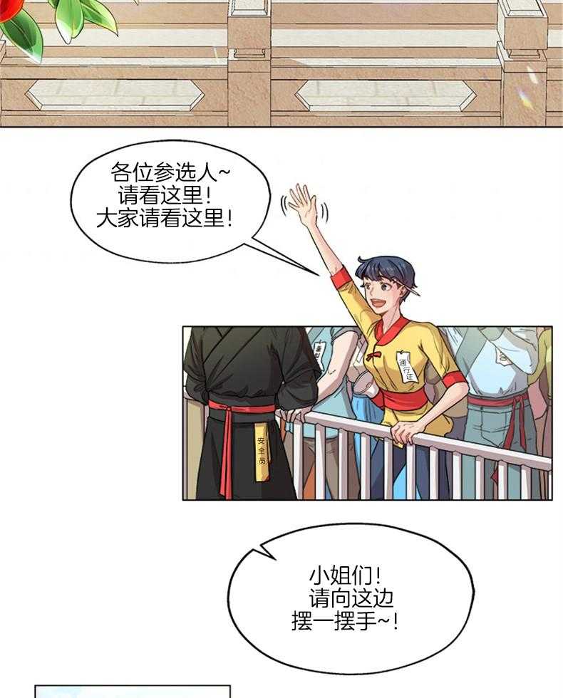 全民选拔天后中 第3话_说书人 第3页