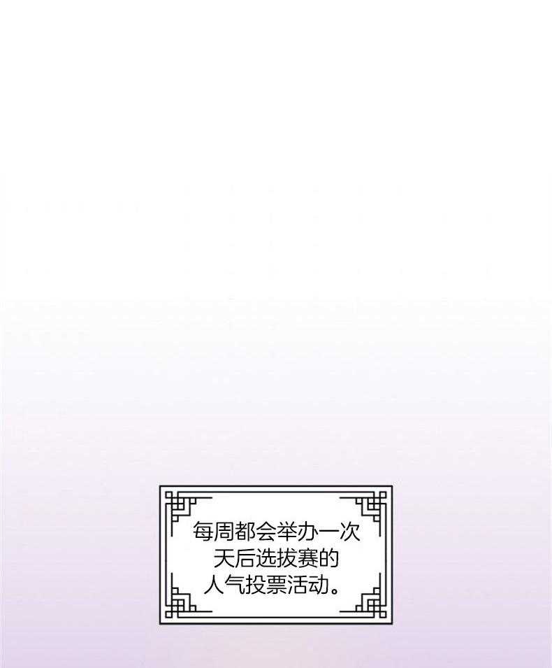 全民选拔天后中 第3话_说书人 第36页