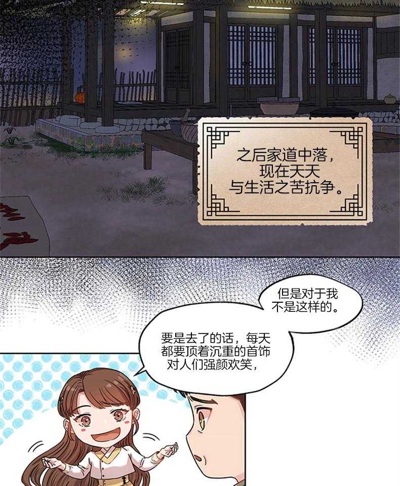 全民选拔天后中 第1话_天帝选妃 第14页