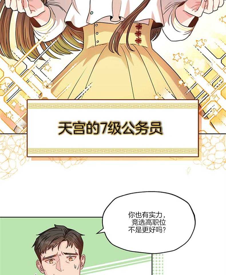 全民选拔天后中 第1话_天帝选妃 第18页
