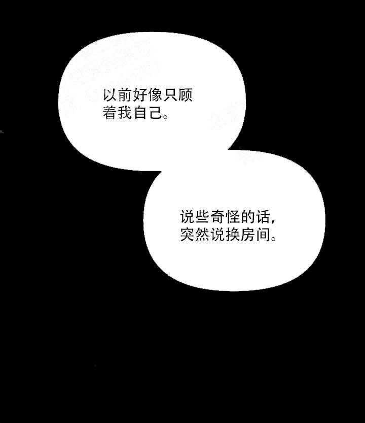 三人同寝 第17话_喜欢的是你 第1页