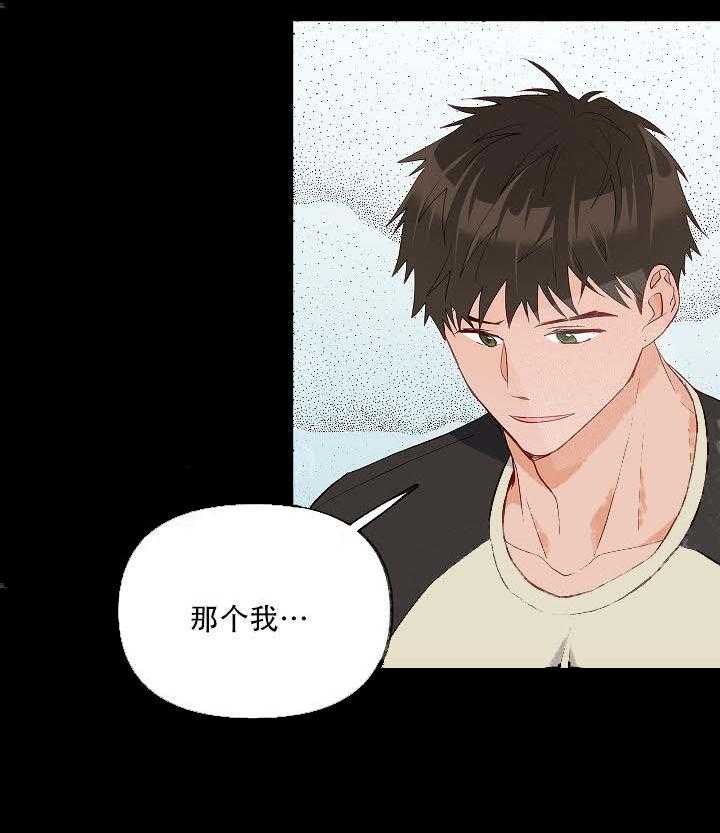 三人同寝 第17话_喜欢的是你 第2页