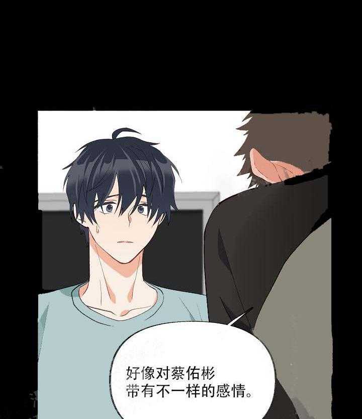 三人同寝 第17话_喜欢的是你 第3页