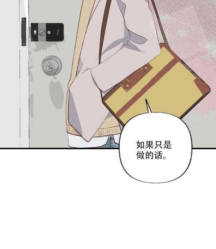 三人同寝 第16话_心动 第28页