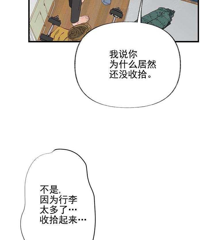 三人同寝 第14话_换房间 第20页