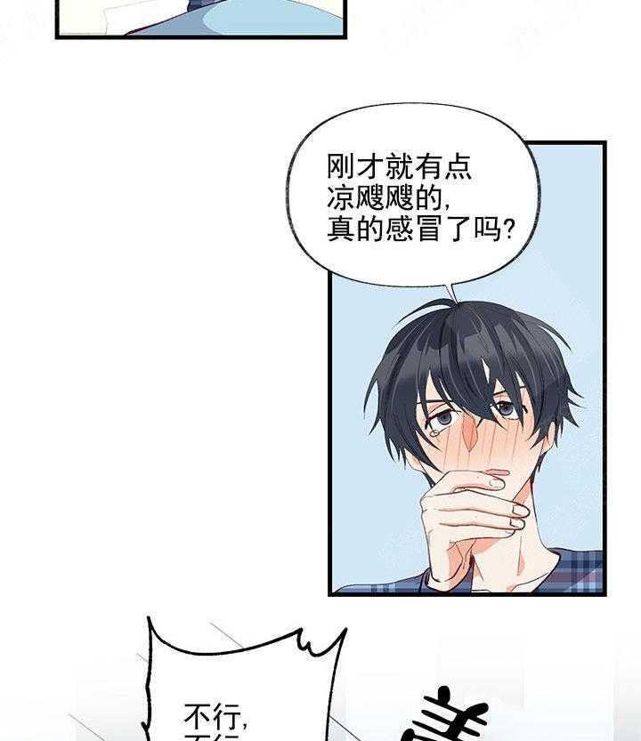 三人同寝 第11话_退出 第14页