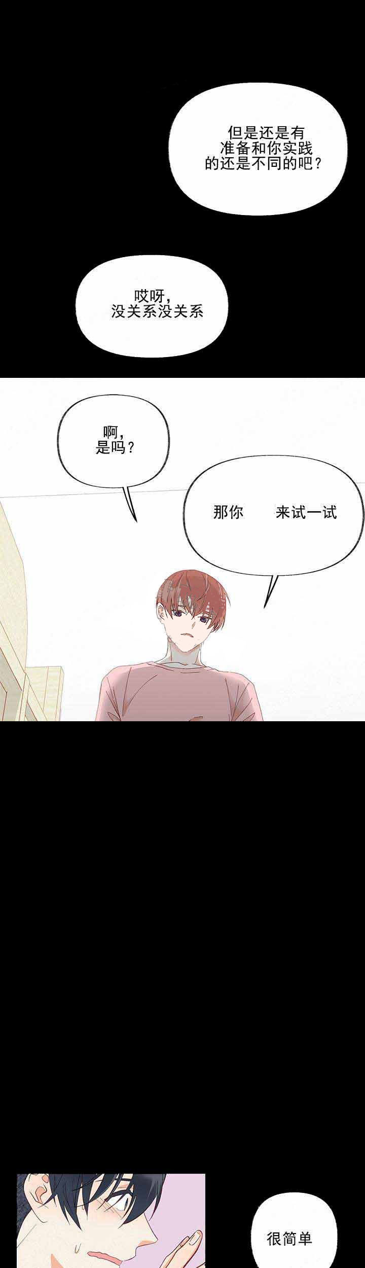 三人同寝 第9话_9 第5页