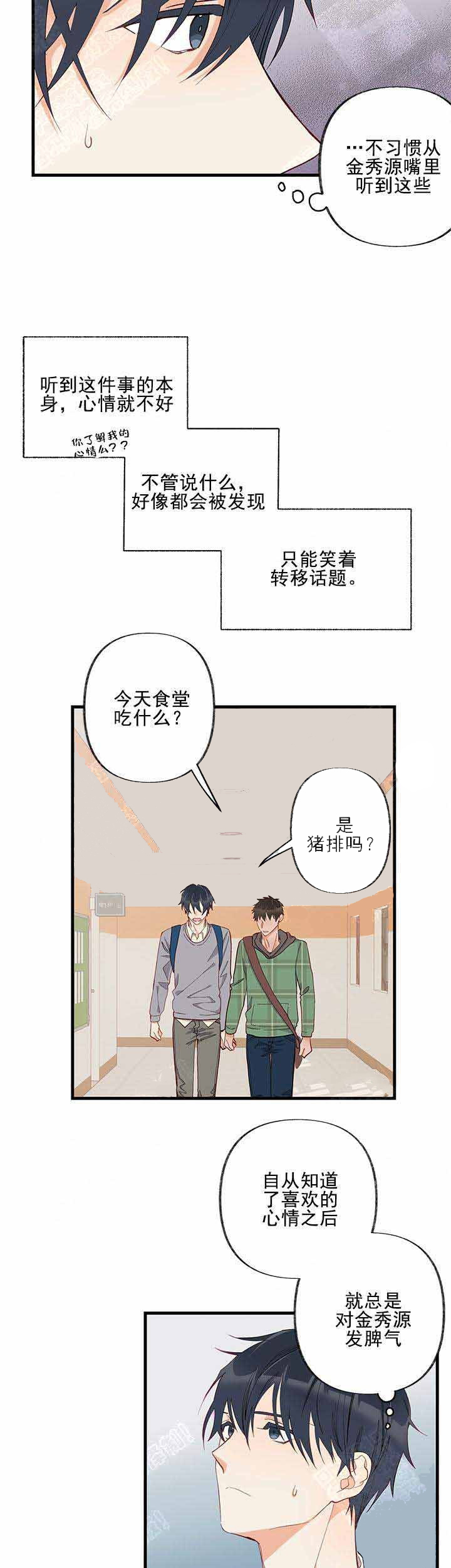 三人同寝 第8话_8 第15页