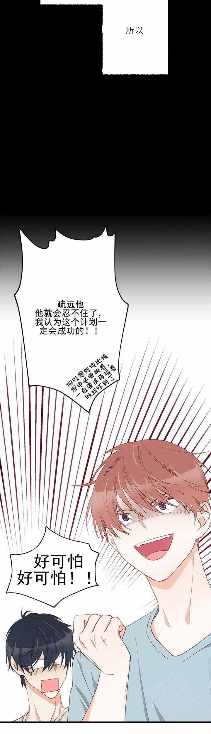 三人同寝 第8话_8 第3页