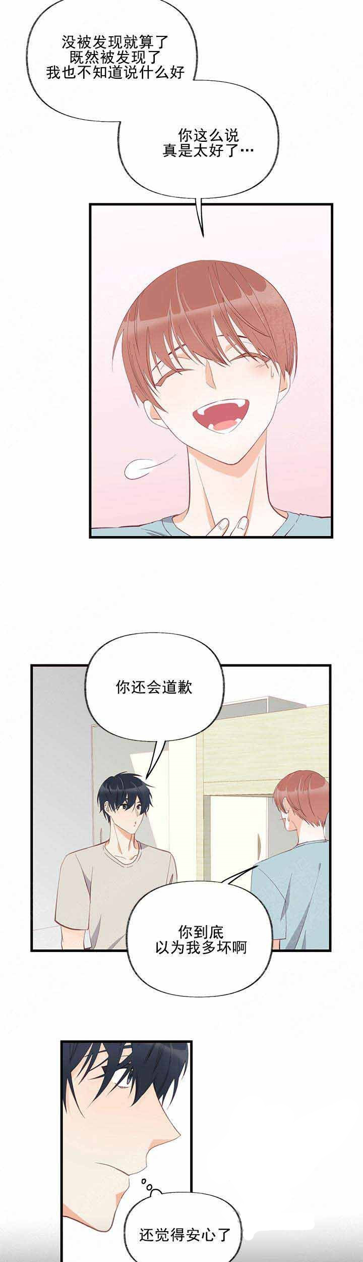 三人同寝 第8话_8 第6页