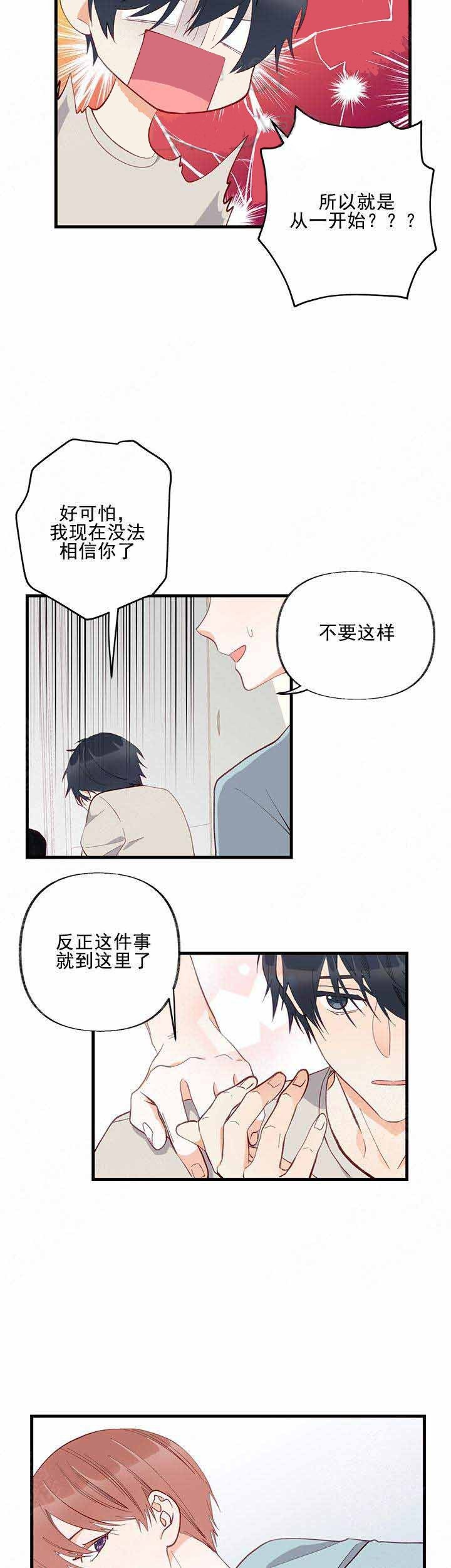 三人同寝 第8话_8 第9页
