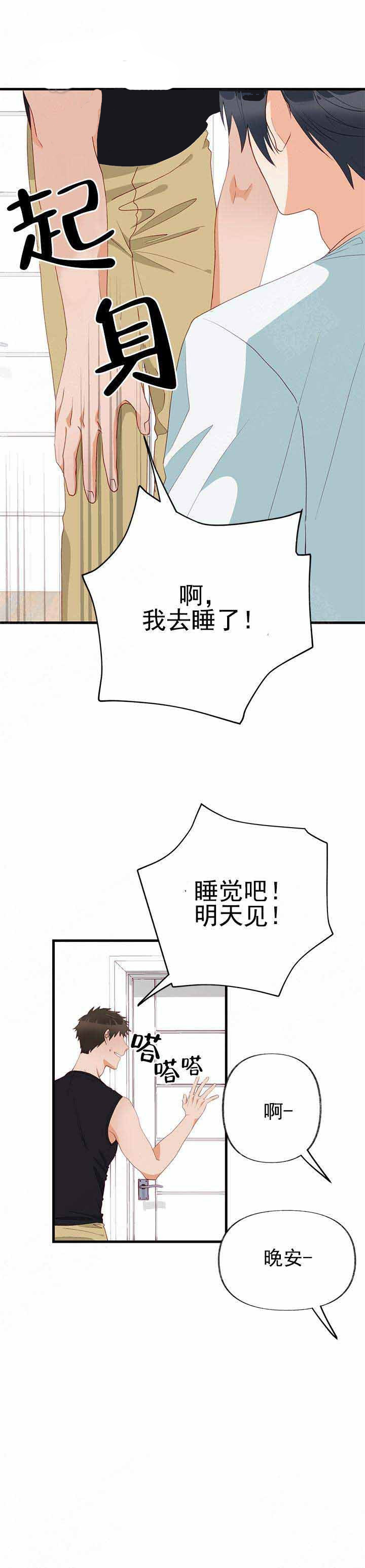 三人同寝 第7话_7 第3页