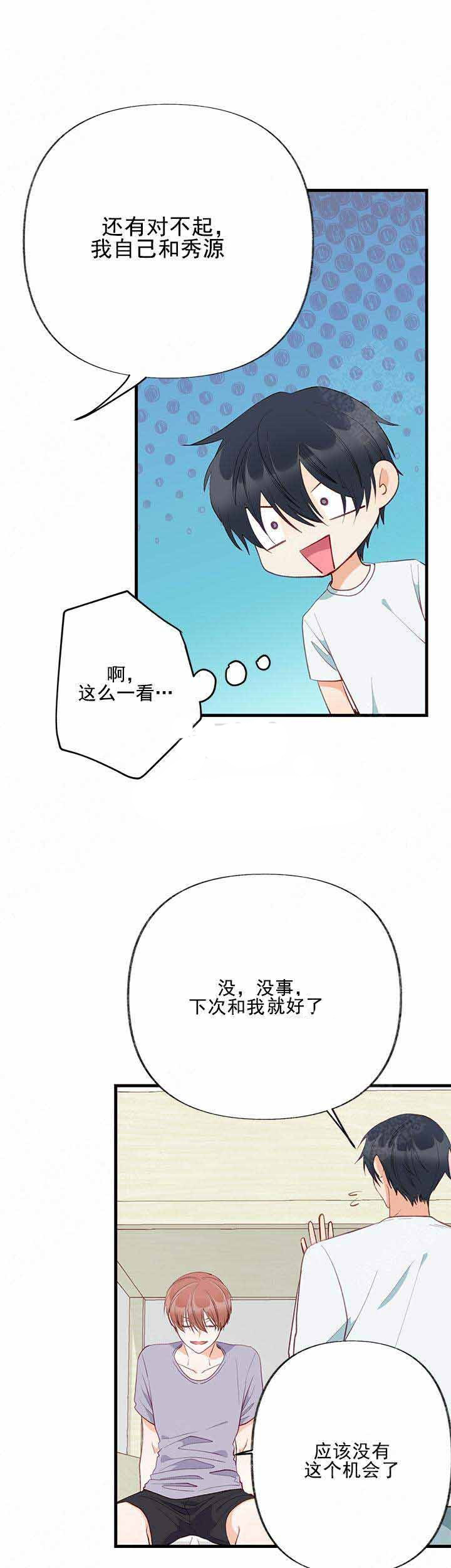 三人同寝 第7话_7 第6页