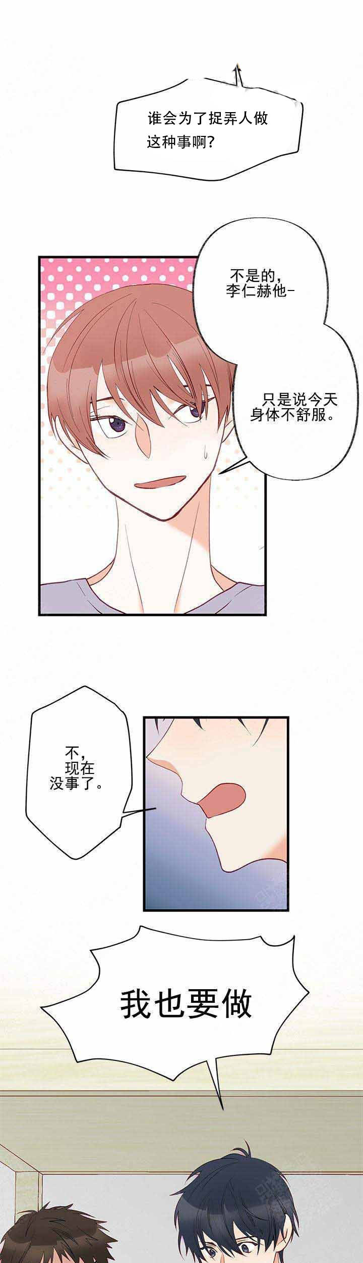三人同寝 第6话_6 第5页