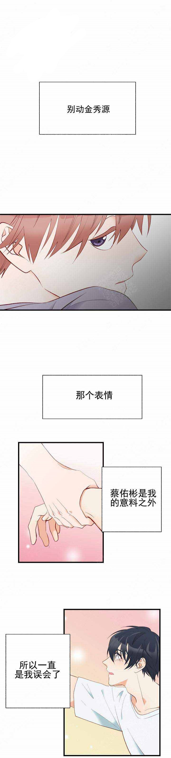 三人同寝 第6话_6 第9页