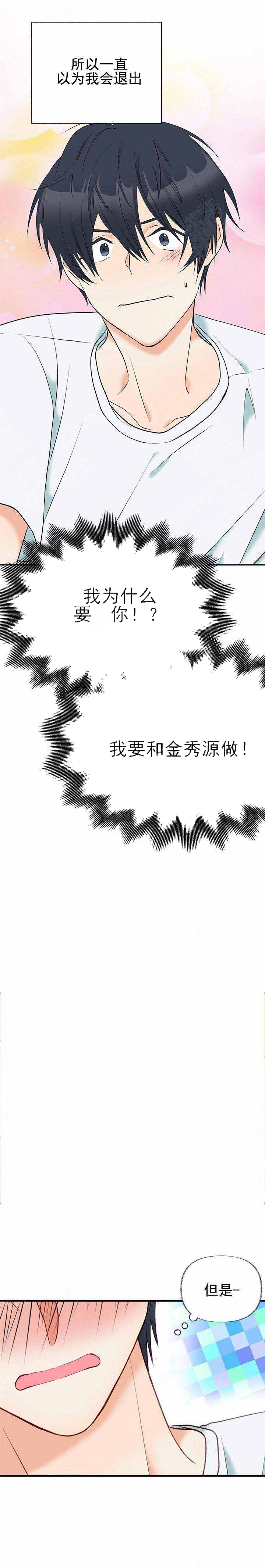 三人同寝 第6话_6 第10页