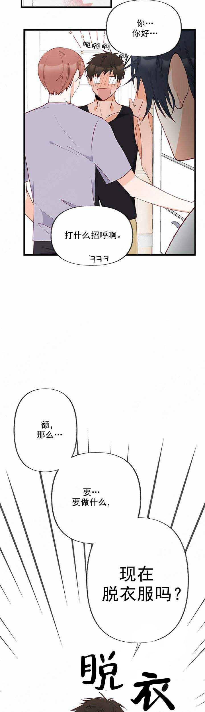 三人同寝 第5话_5 第10页
