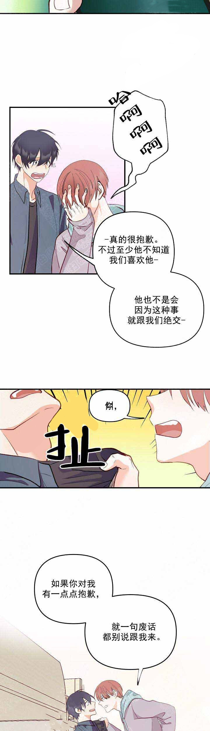 三人同寝 第3话_3 第7页