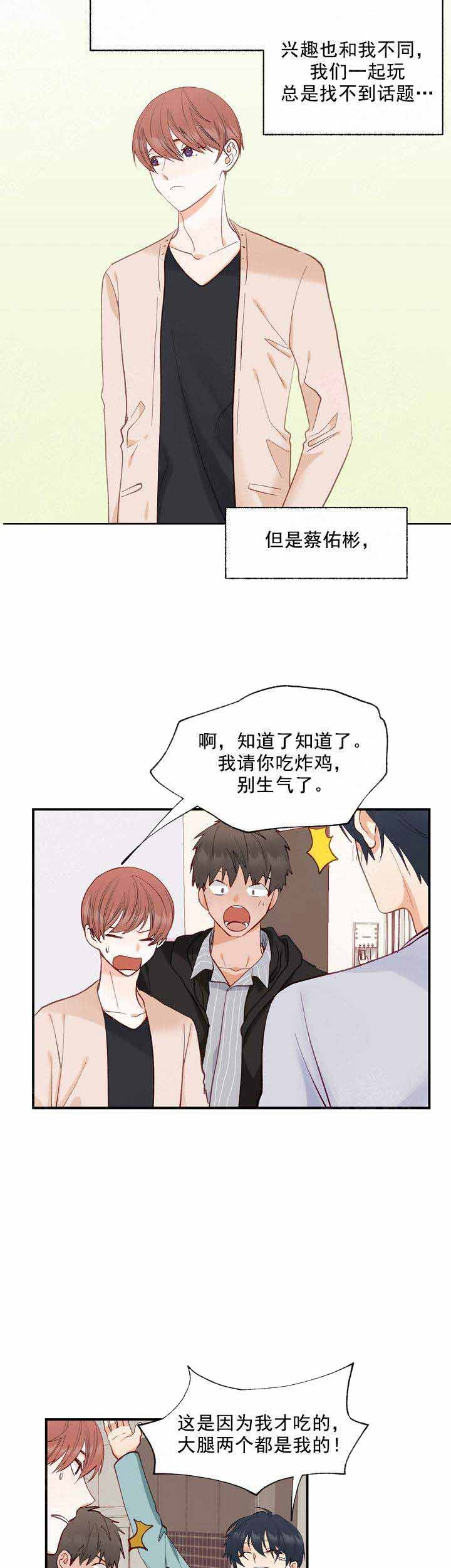 三人同寝 第1话_1 第9页