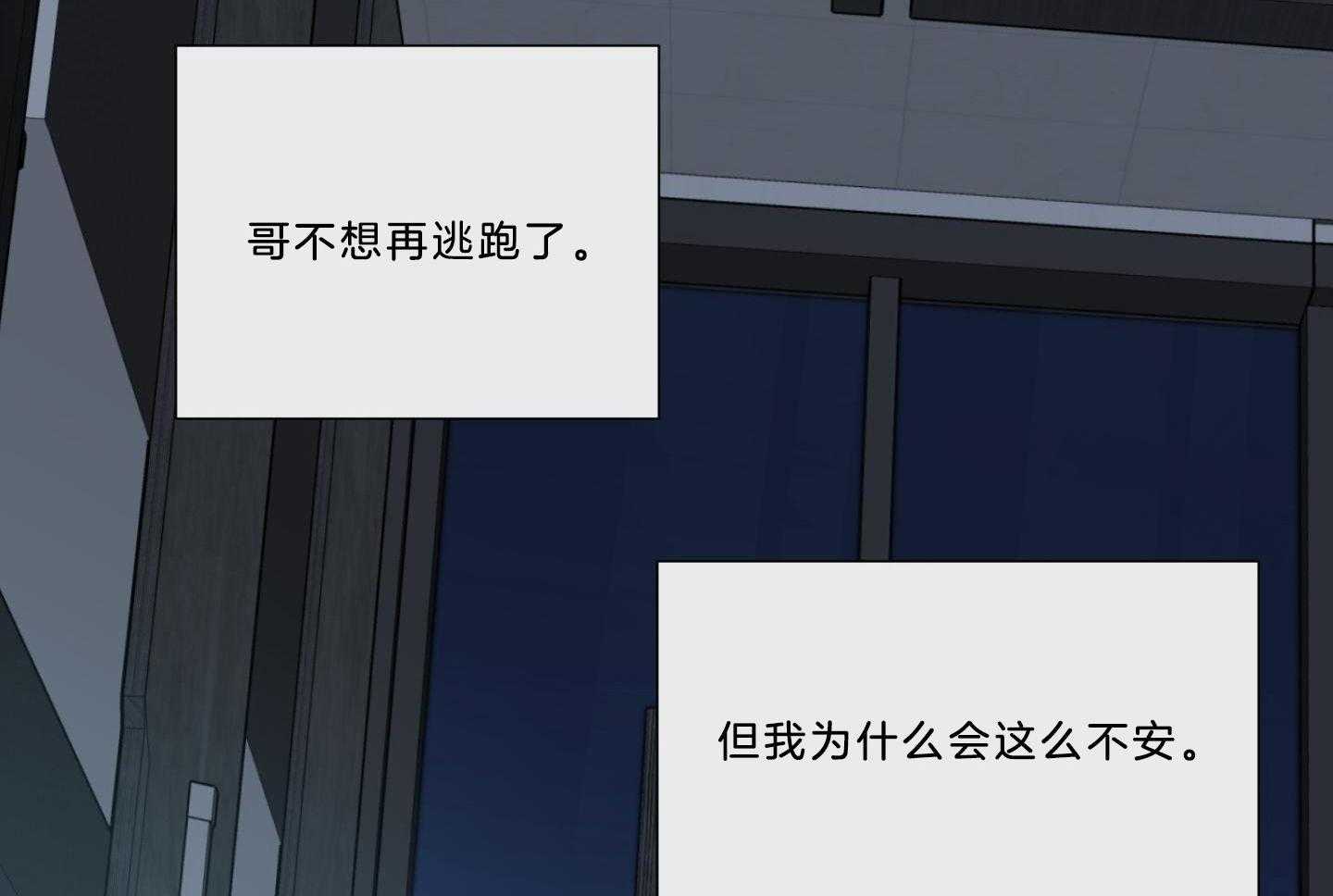 囚笼之爱（外传B） 第42话_回家睡觉 第24页