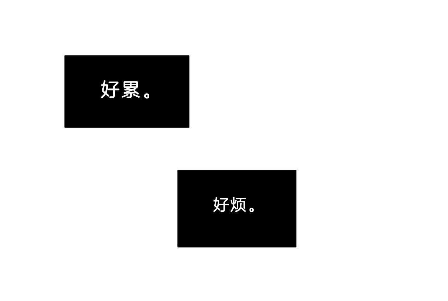 囚笼之爱（外传B） 第42话_回家睡觉 第28页