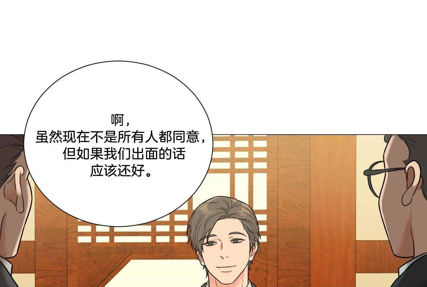 囚笼之爱（外传B） 第40话_老头聚餐 第11页