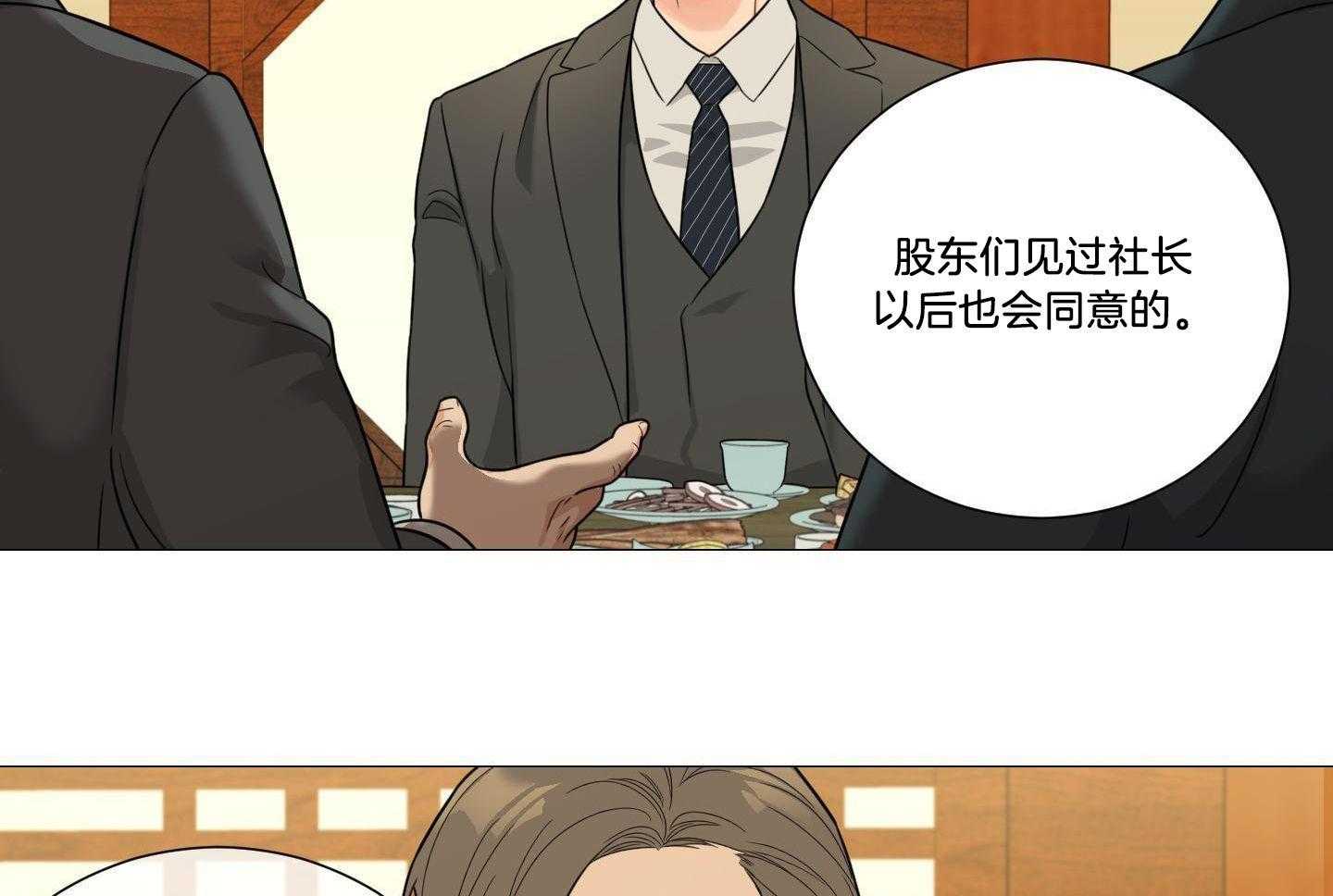 囚笼之爱（外传B） 第40话_老头聚餐 第12页