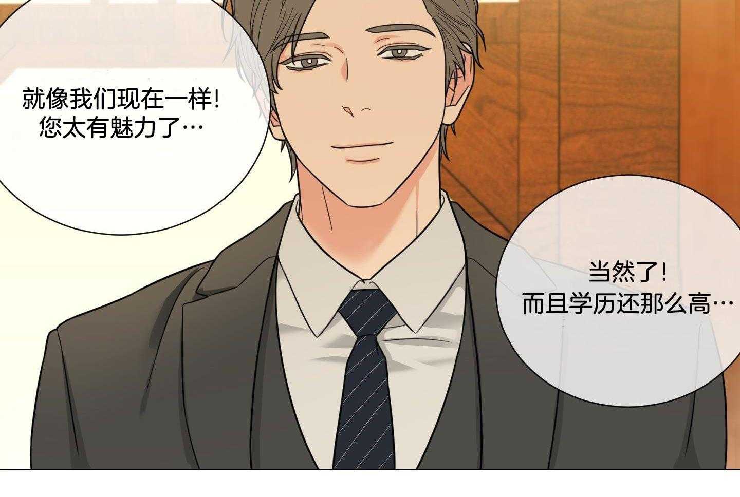 囚笼之爱（外传B） 第40话_老头聚餐 第13页
