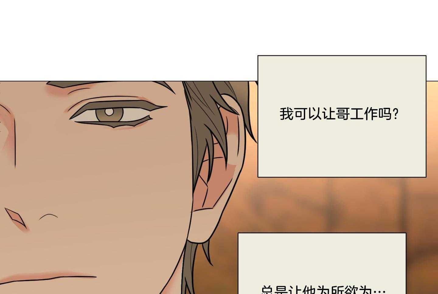 囚笼之爱（外传B） 第40话_老头聚餐 第14页