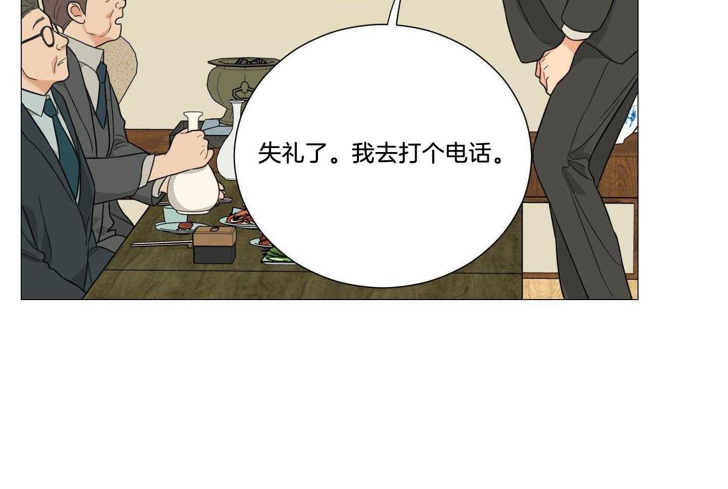 囚笼之爱（外传B） 第40话_老头聚餐 第30页