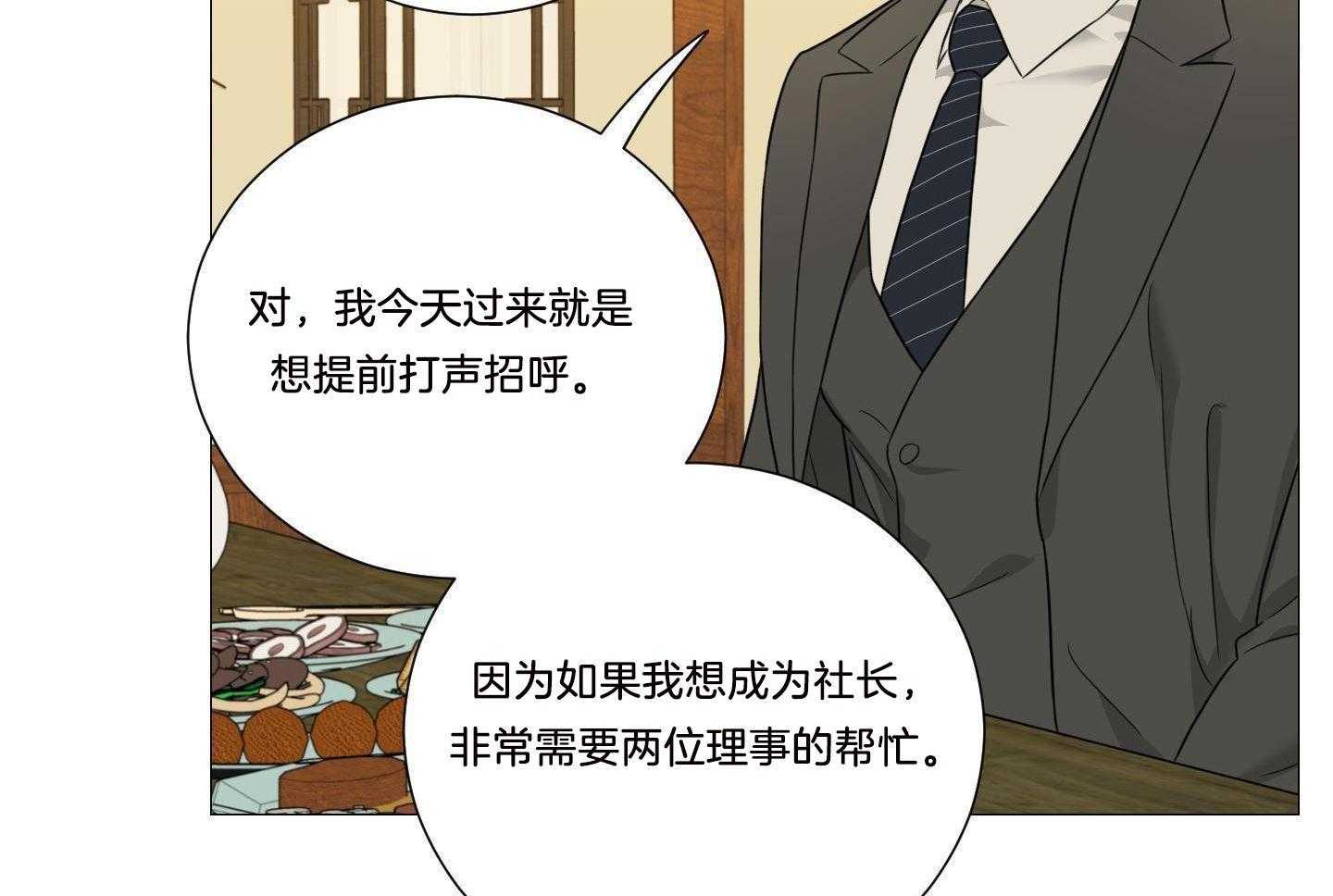 囚笼之爱（外传B） 第40话_老头聚餐 第8页