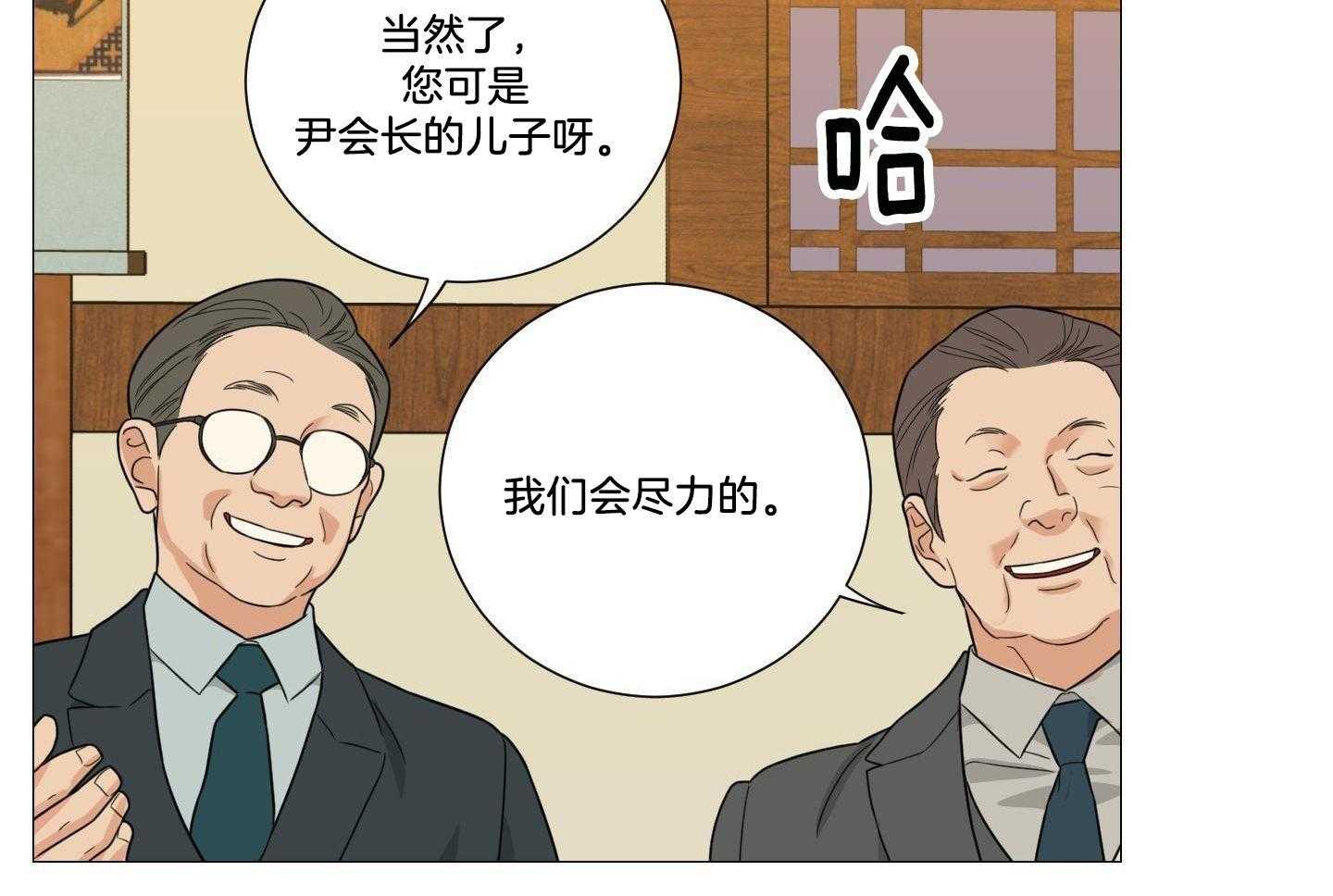 囚笼之爱（外传B） 第40话_老头聚餐 第10页