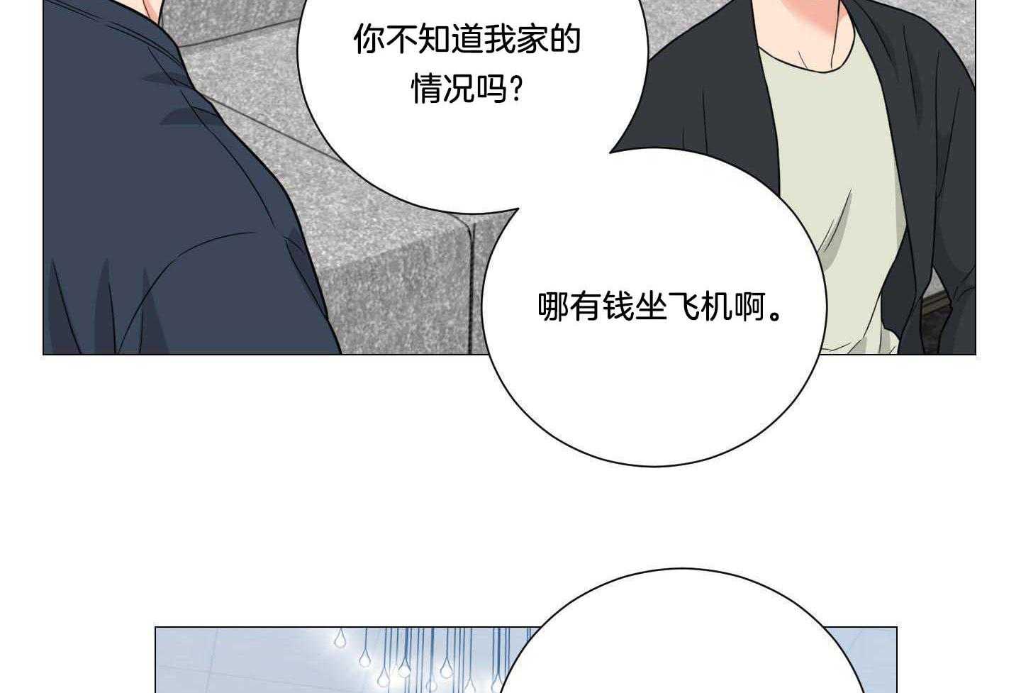 囚笼之爱（外传B） 第38话_出国 第4页