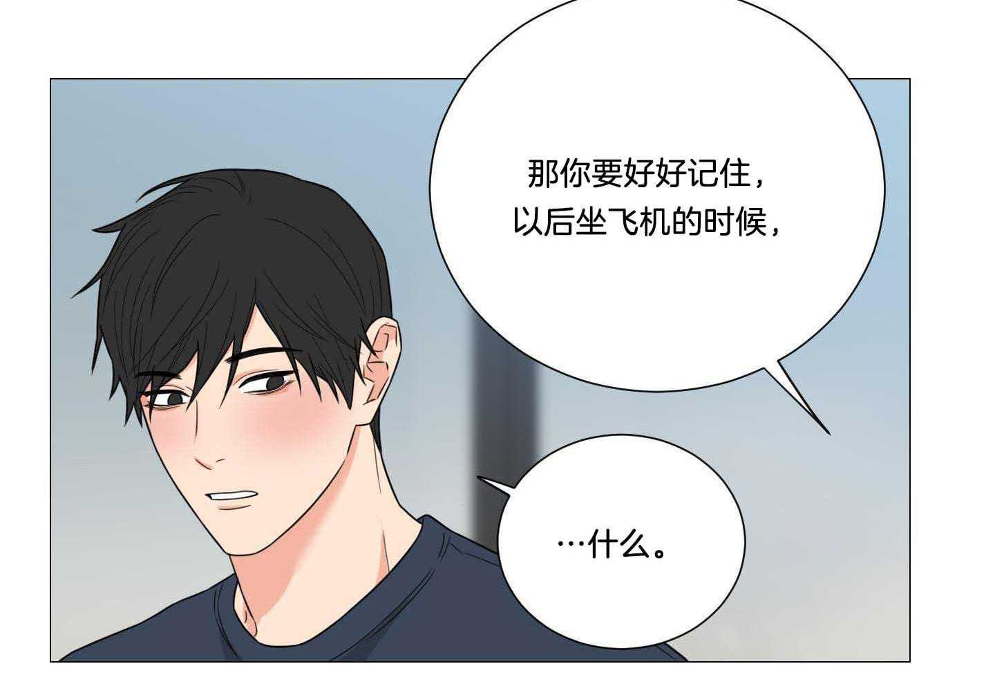 囚笼之爱（外传B） 第38话_出国 第7页