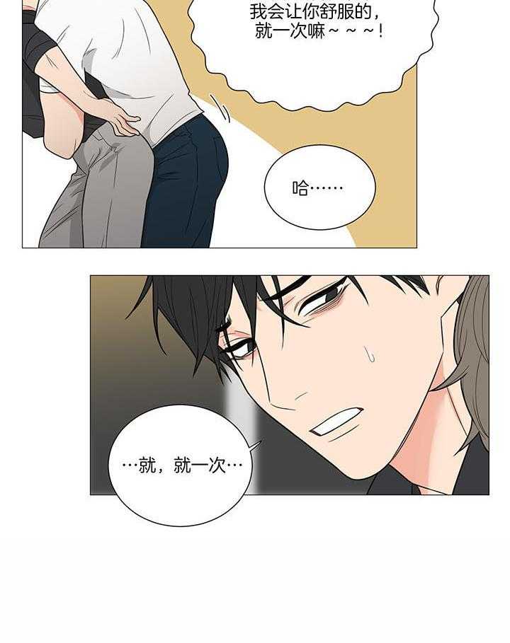 囚笼之爱（外传B） 第37话_喝酒 第2页