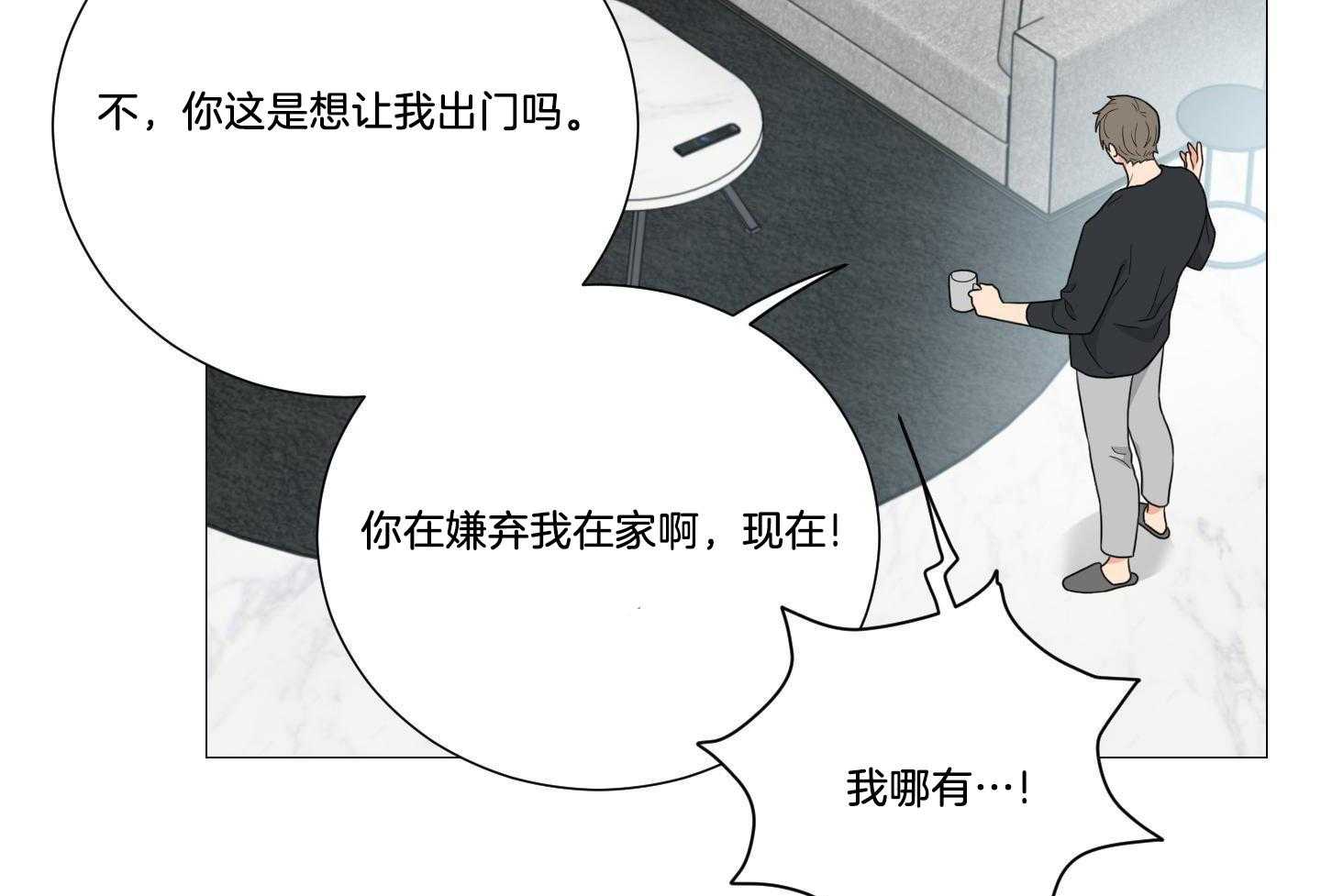 囚笼之爱（外传B） 第37话_喝酒 第36页