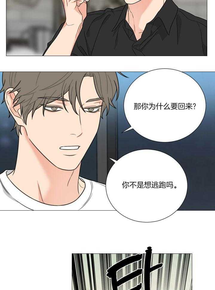 囚笼之爱（外传B） 第36话_没地方可去了 第4页