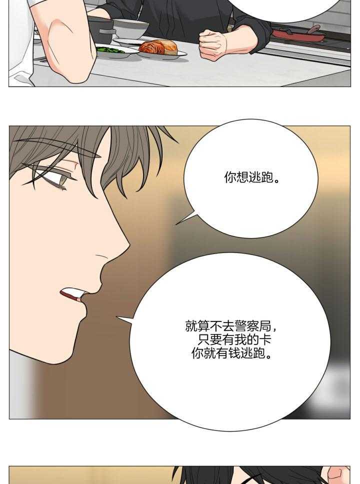 囚笼之爱（外传B） 第36话_没地方可去了 第6页