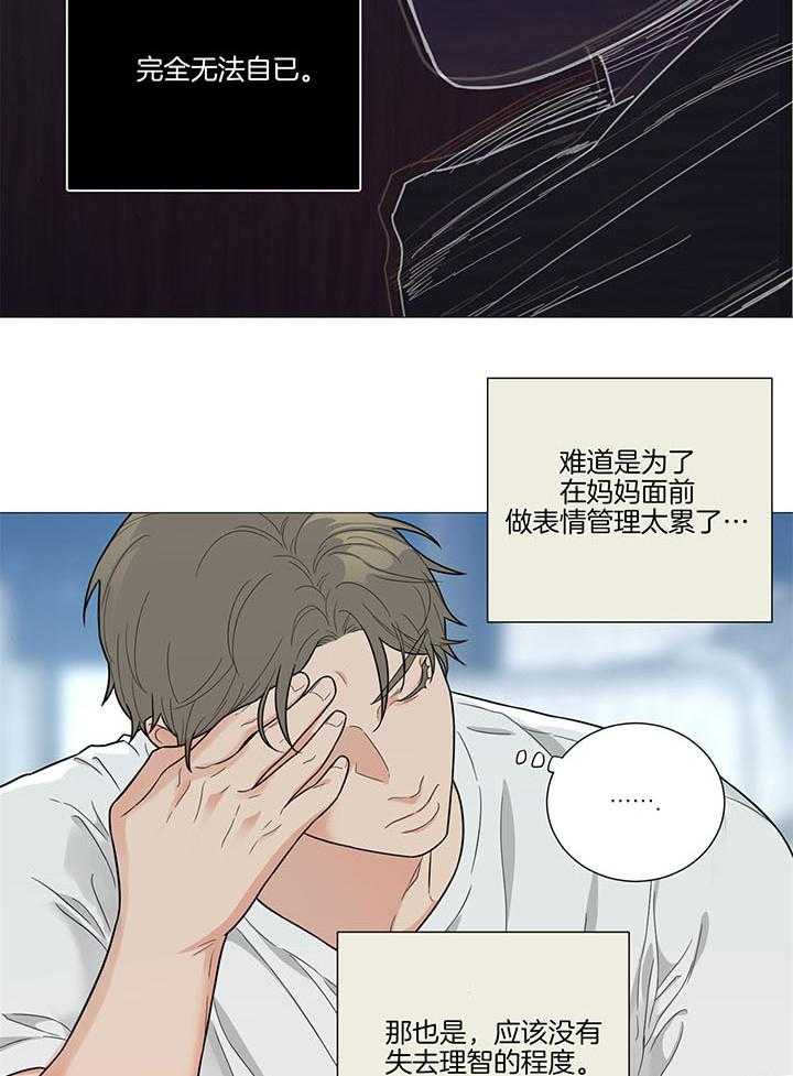 囚笼之爱（外传B） 第35话_做菜 第20页
