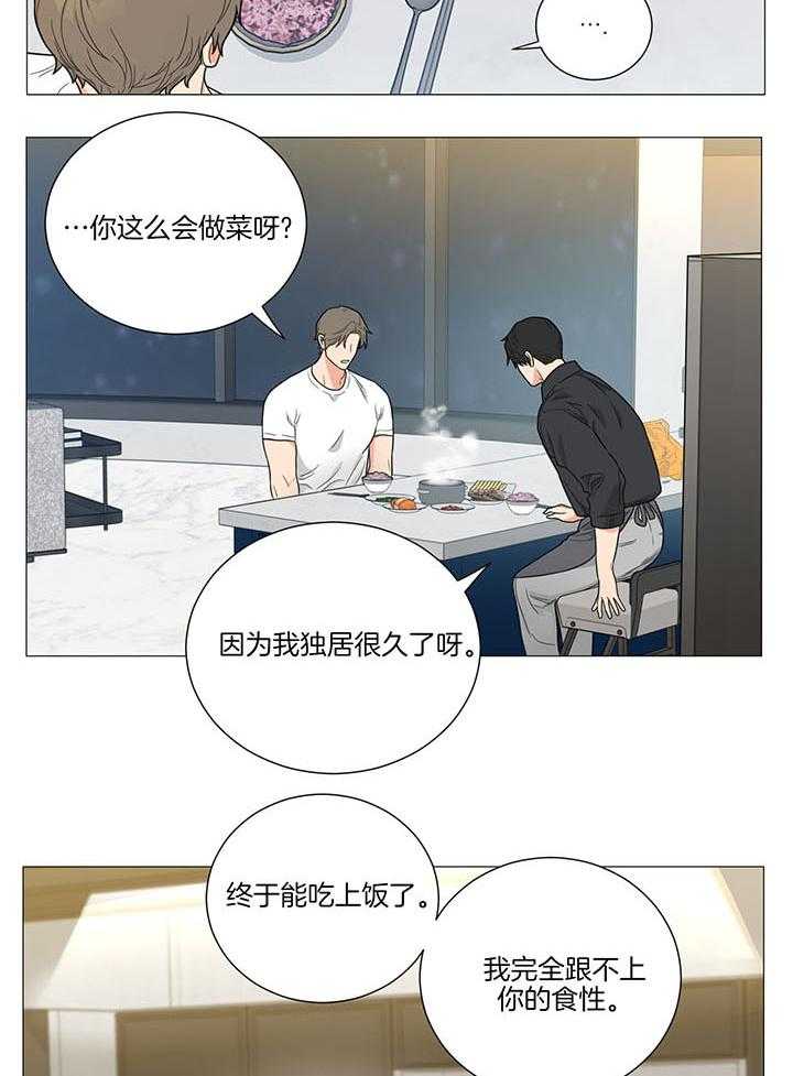 囚笼之爱（外传B） 第35话_做菜 第22页