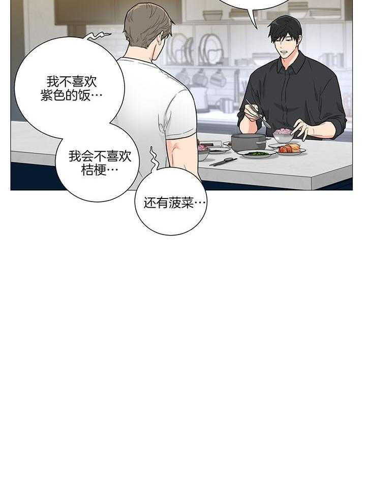 囚笼之爱（外传B） 第35话_做菜 第23页