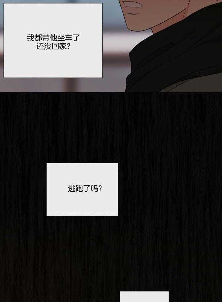 囚笼之爱（外传B） 第35话_做菜 第5页