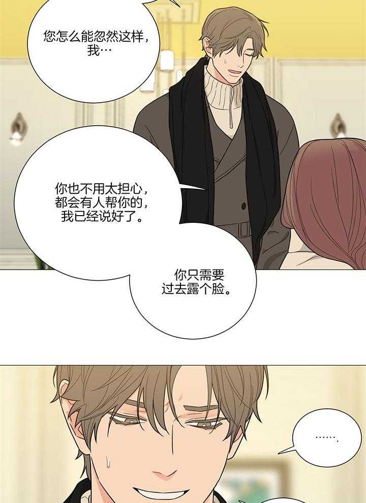 囚笼之爱（外传B） 第34话_妈妈 第11页