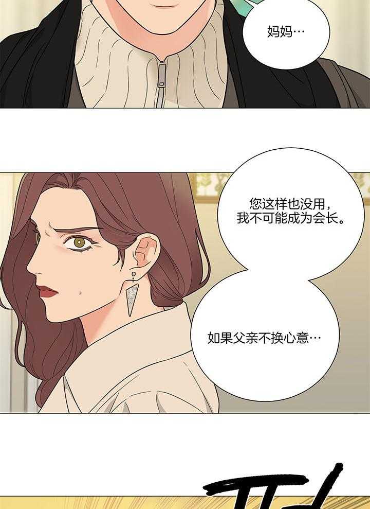 囚笼之爱（外传B） 第34话_妈妈 第12页